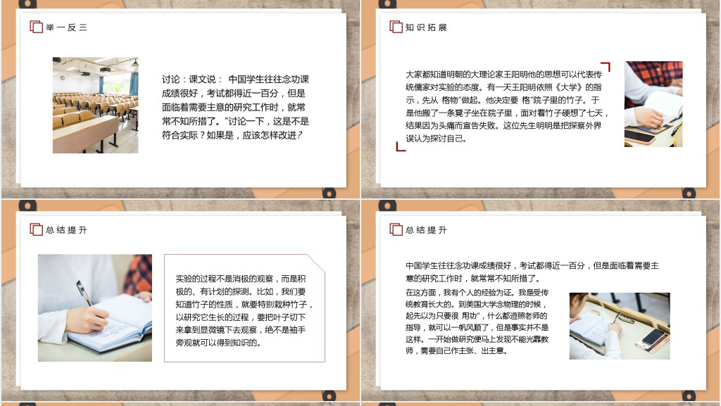 初中八年级语文下册《应有格物致知精神》PPT课件 初中八年级语文下册《应有格物致知精神》PPT课件