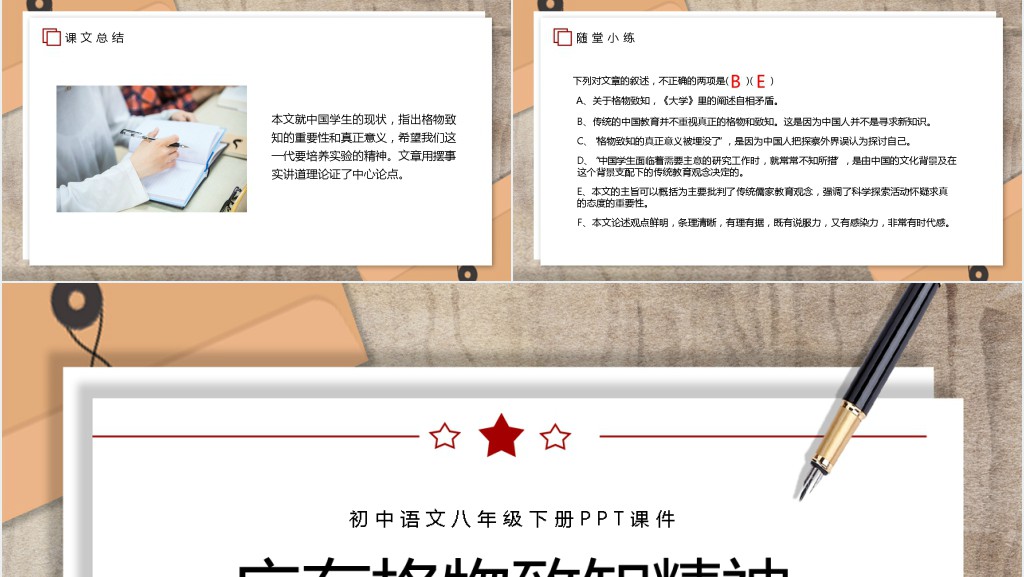 初中八年级语文下册《应有格物致知精神》PPT课件 初中八年级语文下册《应有格物致知精神》PPT课件