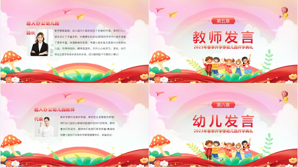 开学典礼方案幼儿园春季PPT模板 开学典礼方案幼儿园春季PPT模板
