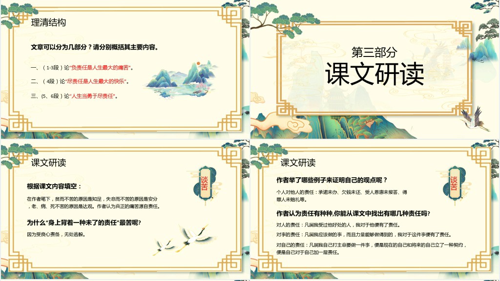 《最苦与最乐》教案PPT课件 《最苦与最乐》教案PPT课件