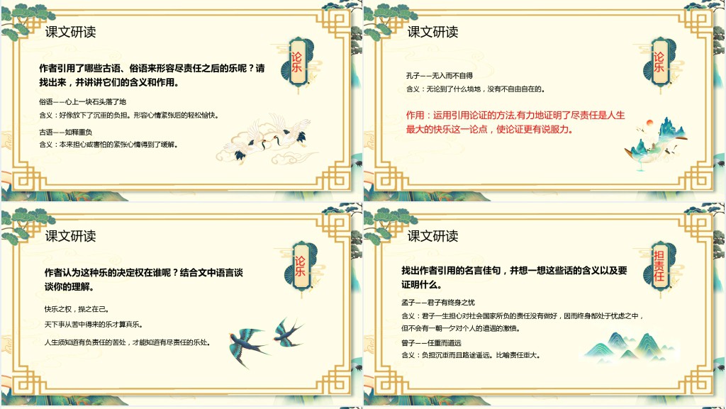 《最苦与最乐》教案PPT课件 《最苦与最乐》教案PPT课件