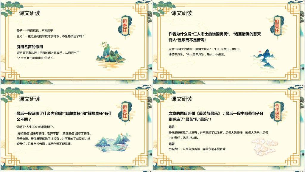 《最苦与最乐》教案PPT课件 《最苦与最乐》教案PPT课件