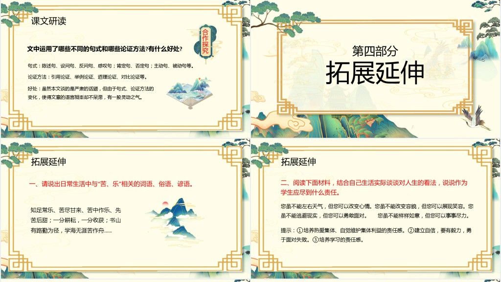 《最苦与最乐》教案PPT课件 《最苦与最乐》教案PPT课件