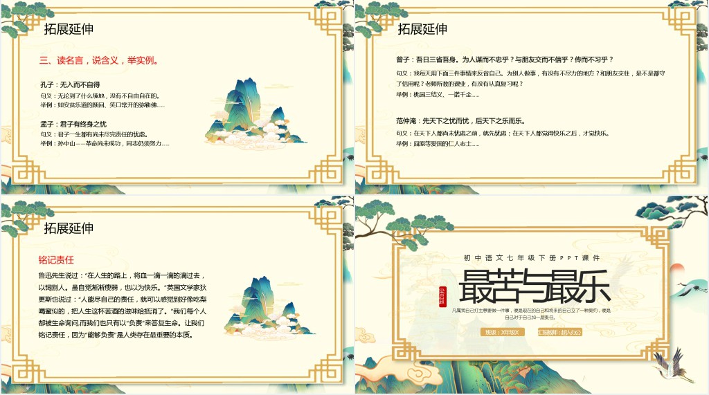 《最苦与最乐》教案PPT课件 《最苦与最乐》教案PPT课件