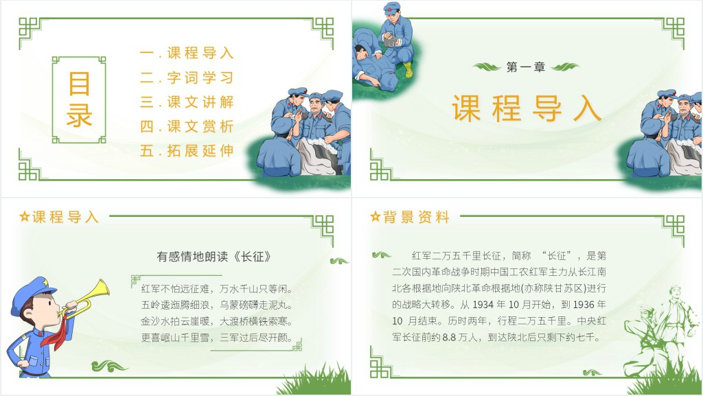 六年级语文下册《金色的鱼钩》PPT课件 六年级语文下册《金色的鱼钩》PPT课件