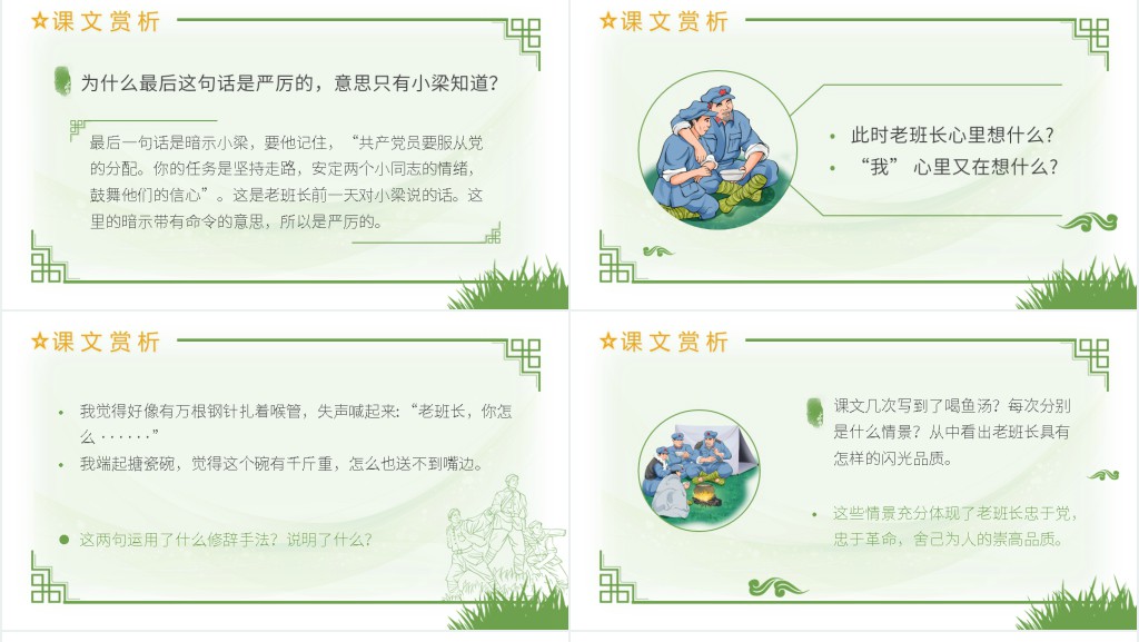 六年级语文下册《金色的鱼钩》PPT课件 六年级语文下册《金色的鱼钩》PPT课件