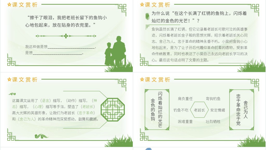 六年级语文下册《金色的鱼钩》PPT课件 六年级语文下册《金色的鱼钩》PPT课件
