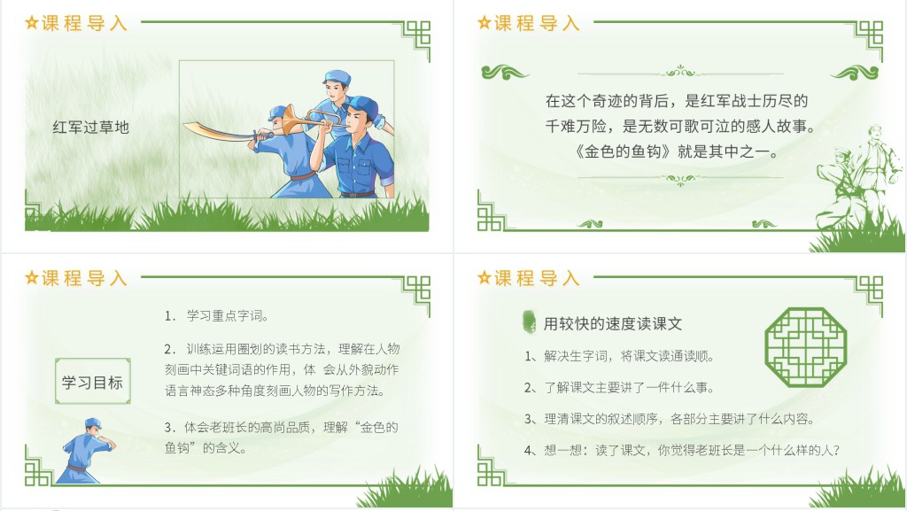 六年级语文下册《金色的鱼钩》PPT课件 六年级语文下册《金色的鱼钩》PPT课件