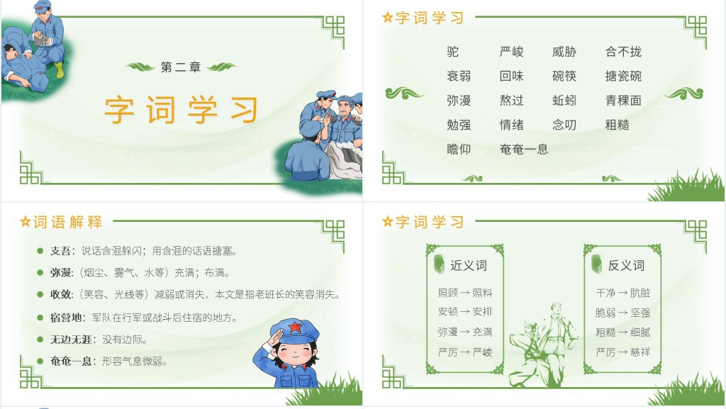六年级语文下册《金色的鱼钩》PPT课件 六年级语文下册《金色的鱼钩》PPT课件