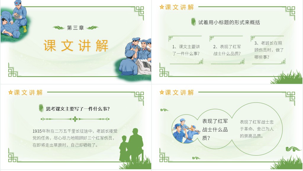 六年级语文下册《金色的鱼钩》PPT课件 六年级语文下册《金色的鱼钩》PPT课件