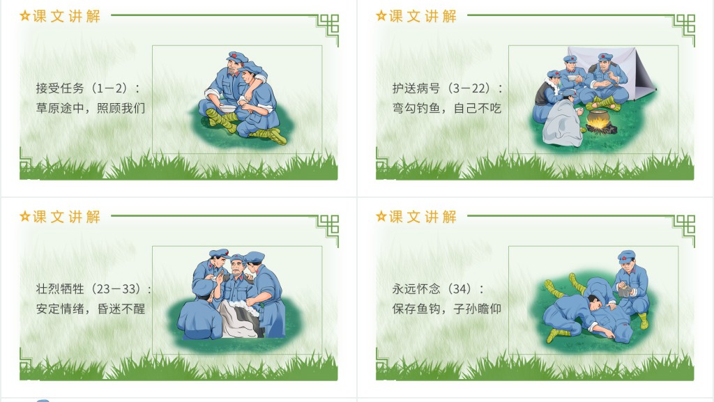 六年级语文下册《金色的鱼钩》PPT课件 六年级语文下册《金色的鱼钩》PPT课件