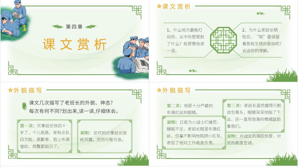 六年级语文下册《金色的鱼钩》PPT课件 六年级语文下册《金色的鱼钩》PPT课件