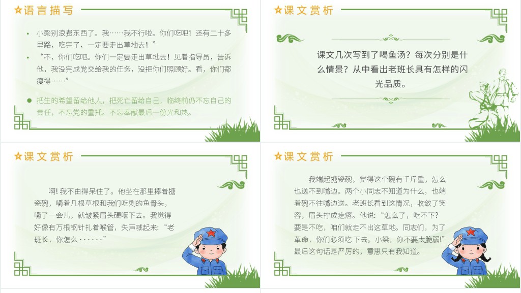 六年级语文下册《金色的鱼钩》PPT课件 六年级语文下册《金色的鱼钩》PPT课件