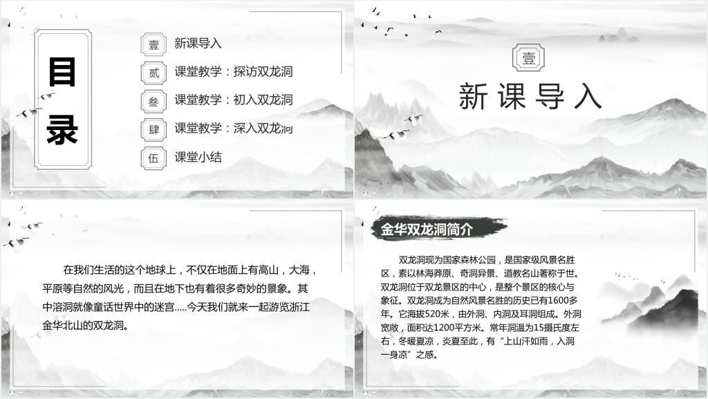 小学四年级语文下册《记金华的双龙洞》PPT课件 小学四年级语文下册《记金华的双龙洞》PPT课件