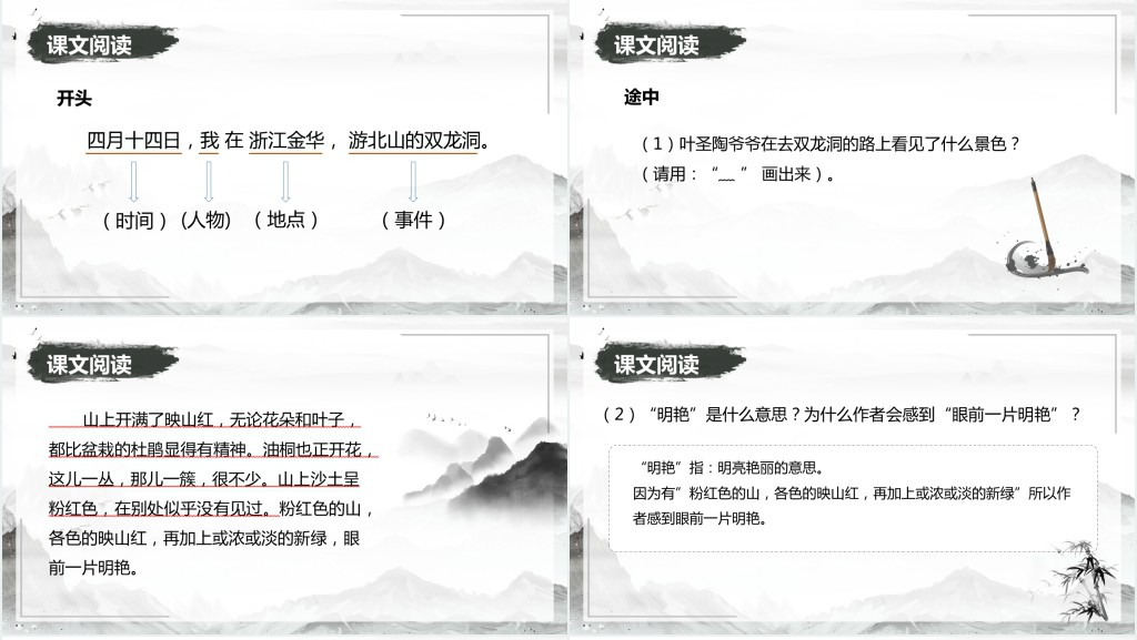 小学四年级语文下册《记金华的双龙洞》PPT课件 小学四年级语文下册《记金华的双龙洞》PPT课件