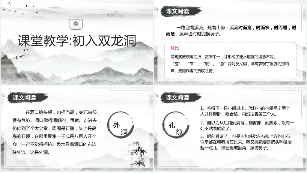 小学四年级语文下册《记金华的双龙洞》PPT课件 小学四年级语文下册《记金华的双龙洞》PPT课件