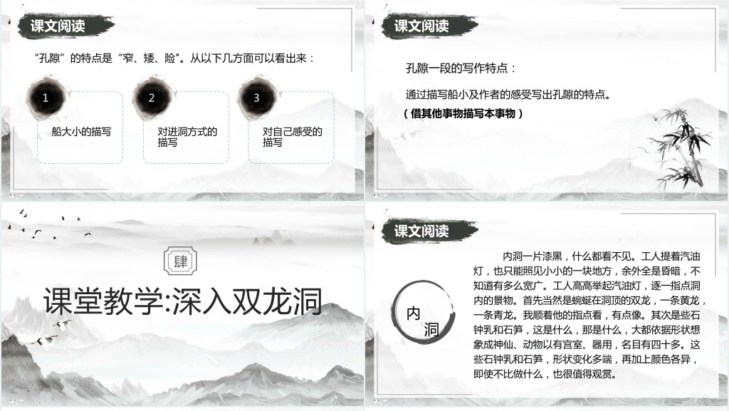 小学四年级语文下册《记金华的双龙洞》PPT课件 小学四年级语文下册《记金华的双龙洞》PPT课件