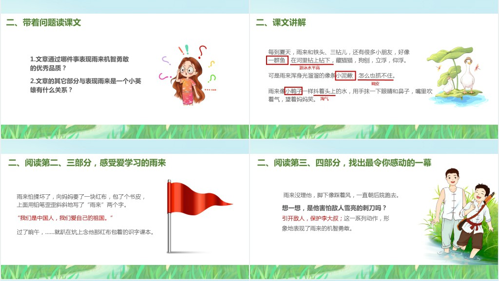 小学四年级语文下册《小英雄雨来》PPT课件 小学四年级语文下册《小英雄雨来》PPT课件