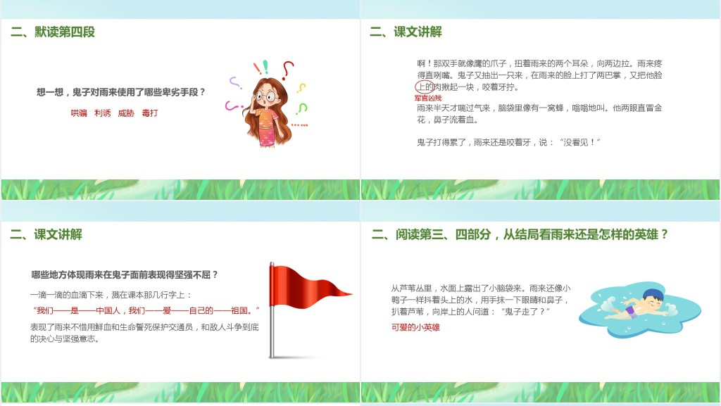 小学四年级语文下册《小英雄雨来》PPT课件 小学四年级语文下册《小英雄雨来》PPT课件