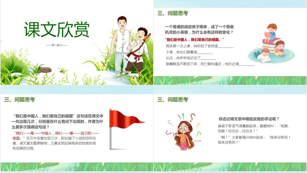 小学四年级语文下册《小英雄雨来》PPT课件 小学四年级语文下册《小英雄雨来》PPT课件