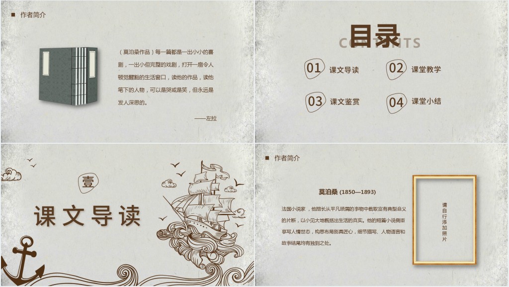 初中九年级语文上册《我的叔叔于勤》PPT课件 初中九年级语文上册《我的叔叔于勤》PPT课件