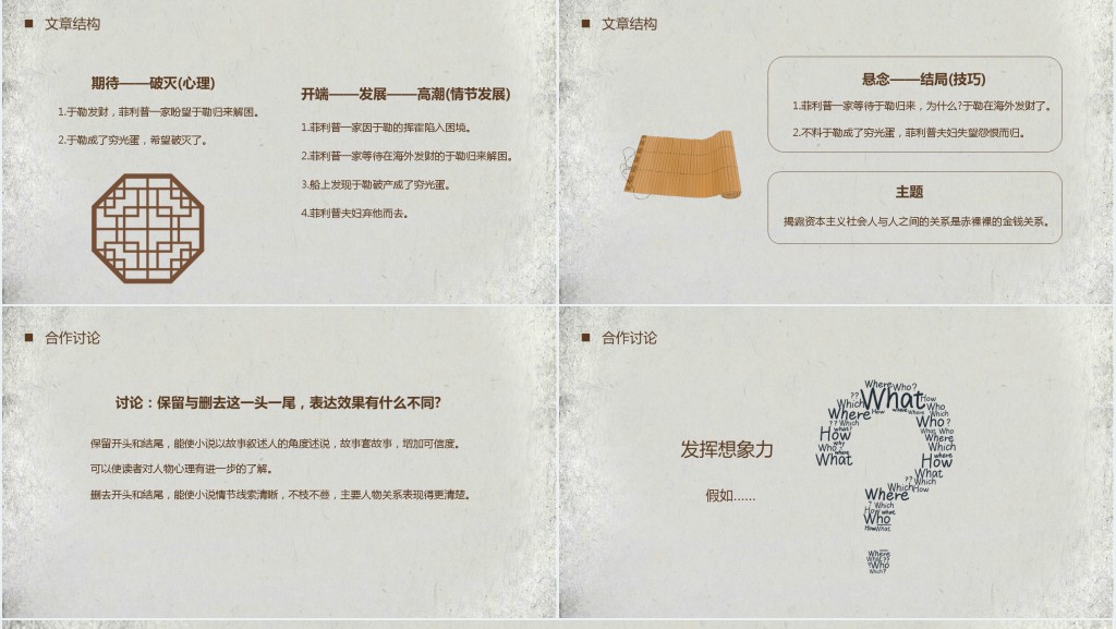 初中九年级语文上册《我的叔叔于勤》PPT课件 初中九年级语文上册《我的叔叔于勤》PPT课件