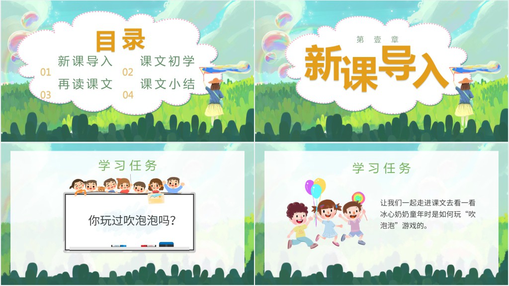 部编版小学三年级语文下册《肥皂泡》PPT课件 部编版小学三年级语文下册《肥皂泡》PPT课件