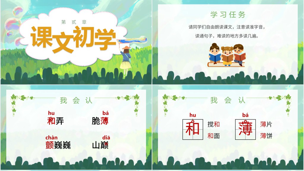 部编版小学三年级语文下册《肥皂泡》PPT课件 部编版小学三年级语文下册《肥皂泡》PPT课件
