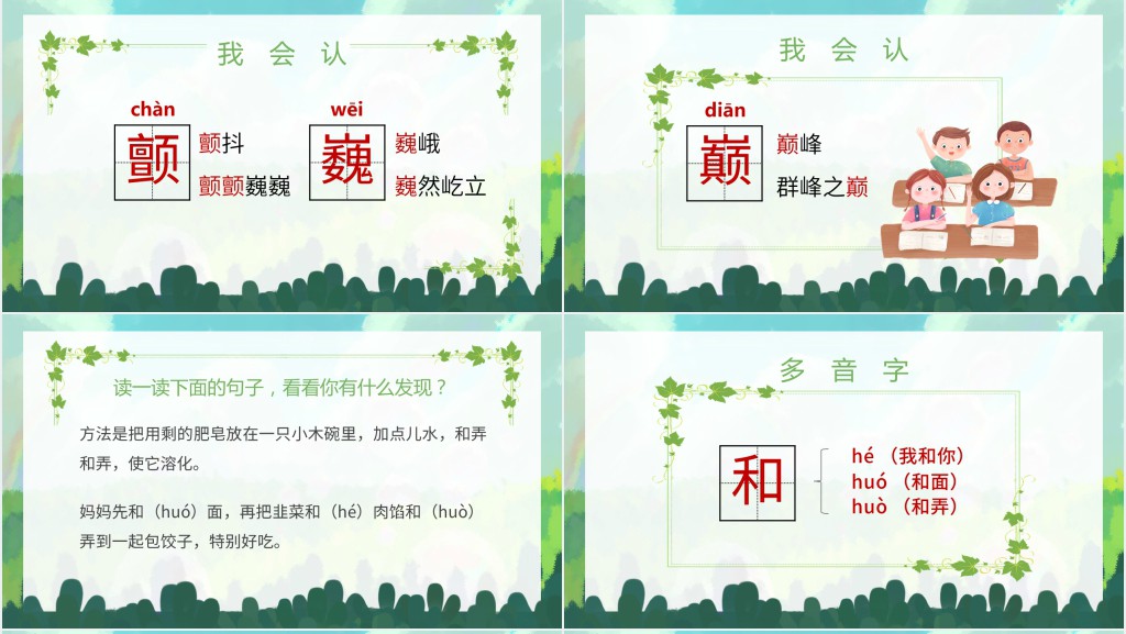 部编版小学三年级语文下册《肥皂泡》PPT课件 部编版小学三年级语文下册《肥皂泡》PPT课件