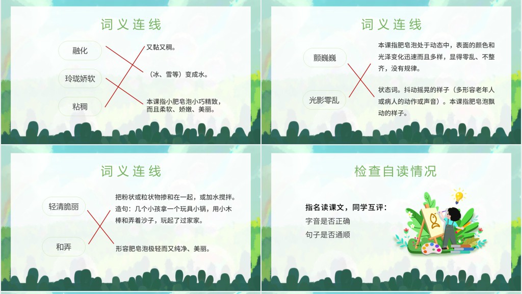 部编版小学三年级语文下册《肥皂泡》PPT课件 部编版小学三年级语文下册《肥皂泡》PPT课件