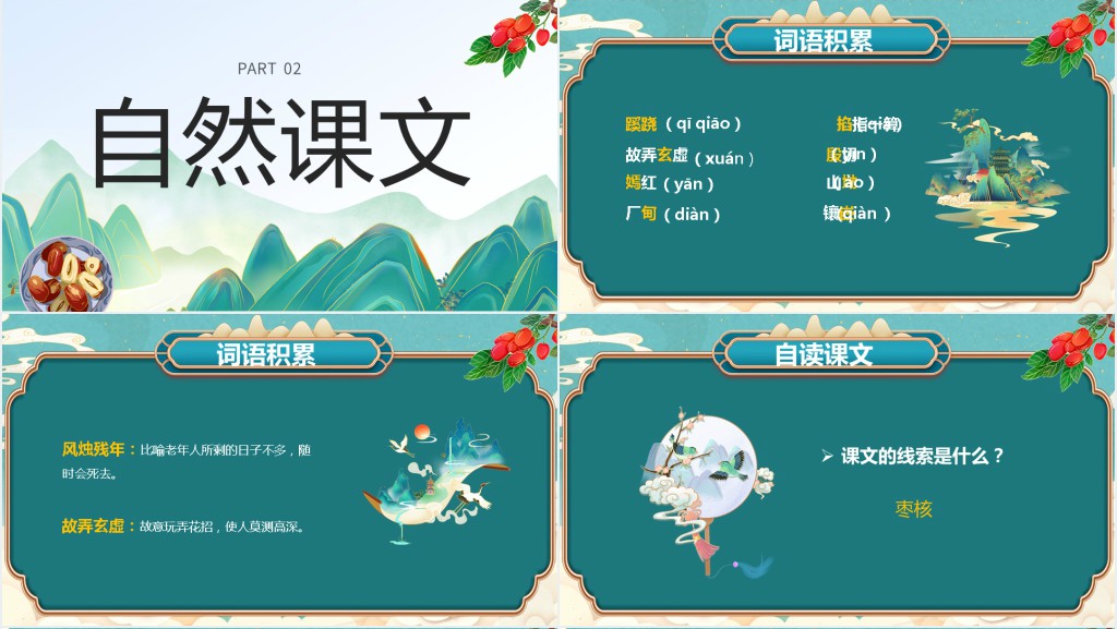 初中八年级语文上册《枣核》PPT课件 初中八年级语文上册《枣核》PPT课件