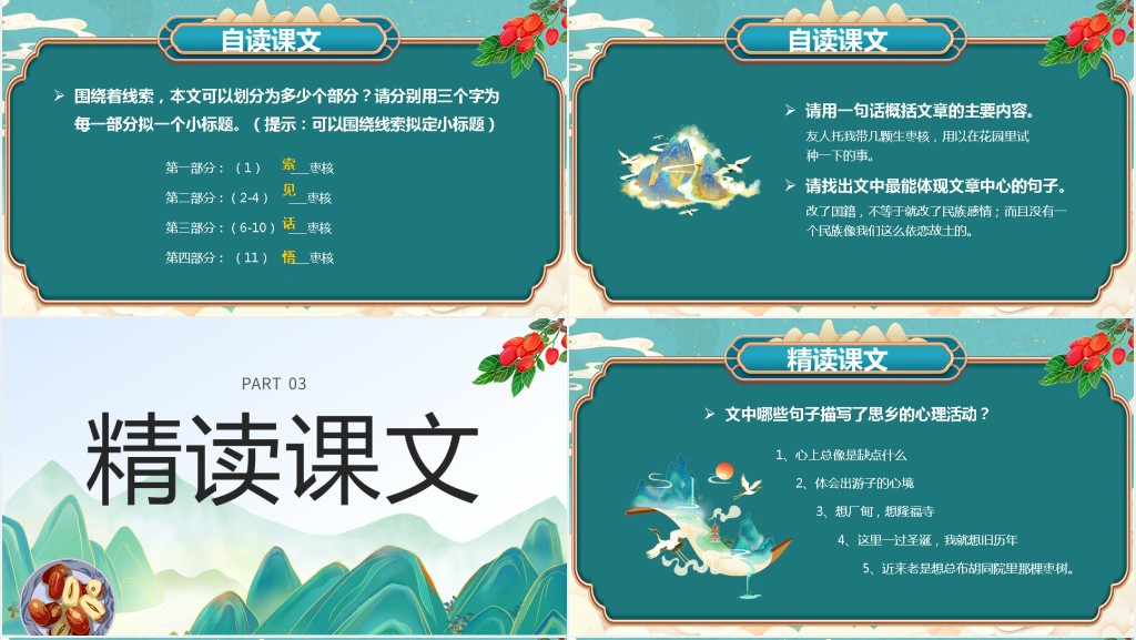 初中八年级语文上册《枣核》PPT课件 初中八年级语文上册《枣核》PPT课件