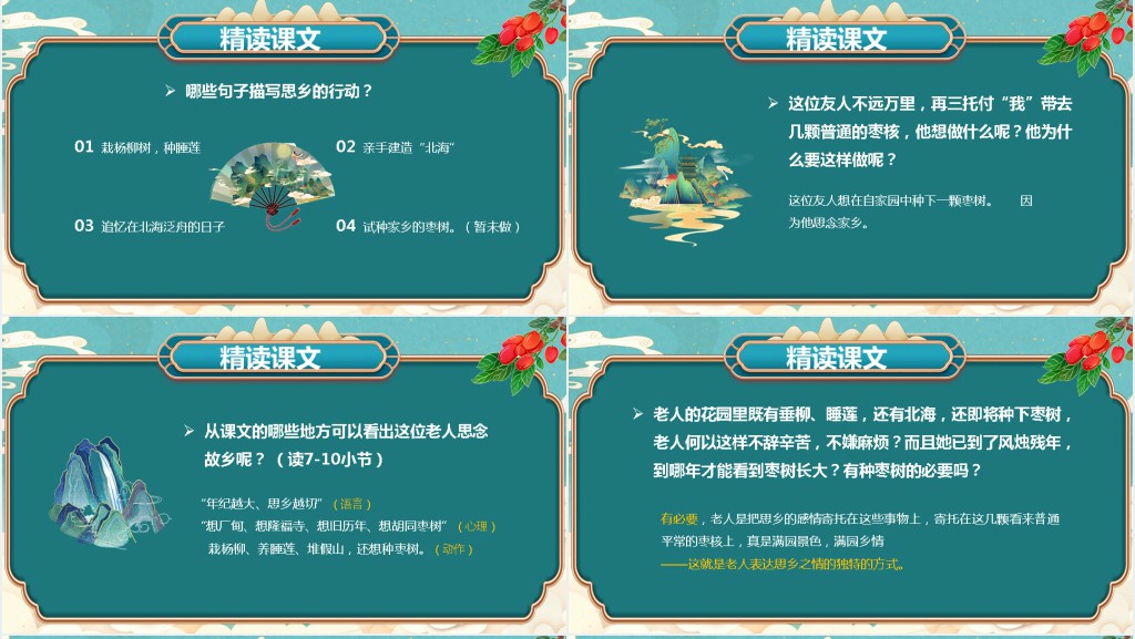 初中八年级语文上册《枣核》PPT课件 初中八年级语文上册《枣核》PPT课件