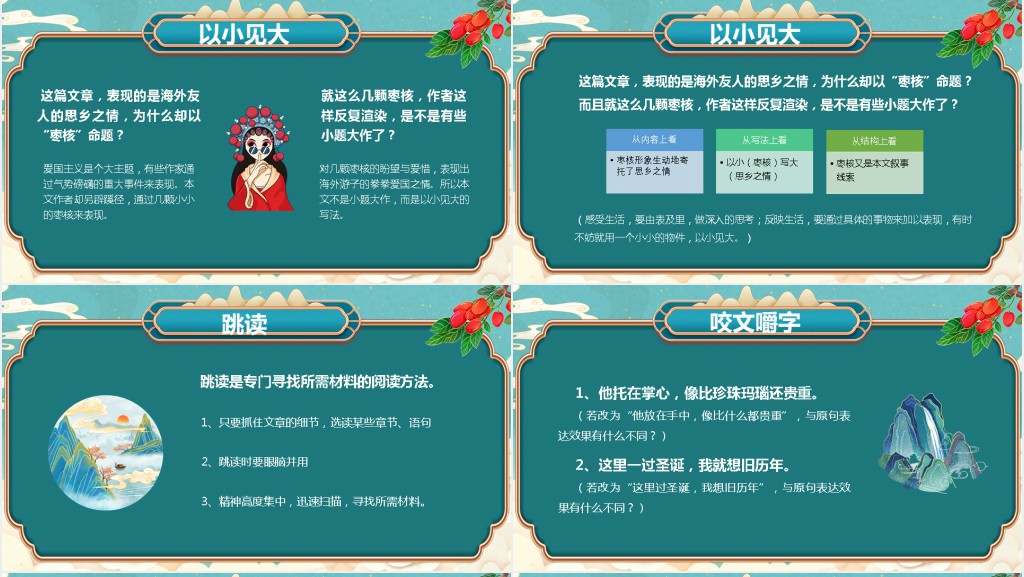 初中八年级语文上册《枣核》PPT课件 初中八年级语文上册《枣核》PPT课件
