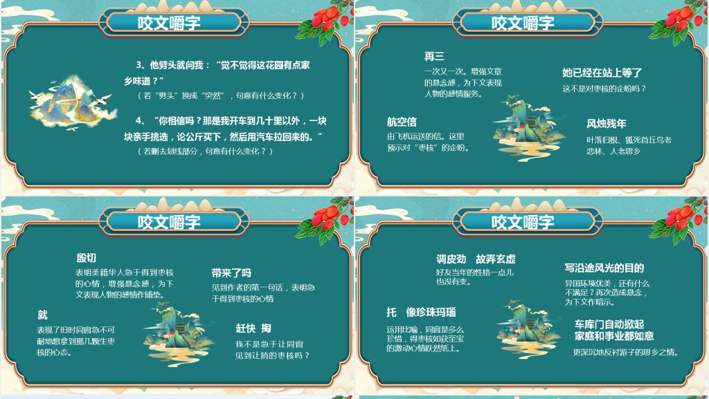 初中八年级语文上册《枣核》PPT课件 初中八年级语文上册《枣核》PPT课件