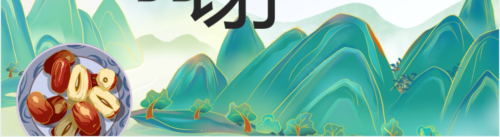初中八年级语文上册《枣核》PPT课件 初中八年级语文上册《枣核》PPT课件