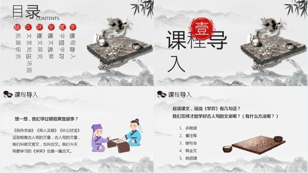人教版册《学弈》教案PPT课件 人教版册《学弈》教案PPT课件