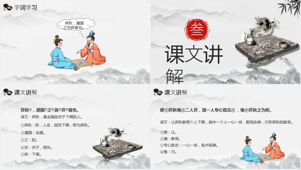 人教版册《学弈》教案PPT课件 人教版册《学弈》教案PPT课件