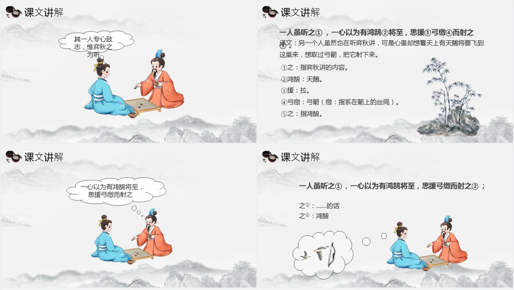 人教版册《学弈》教案PPT课件 人教版册《学弈》教案PPT课件