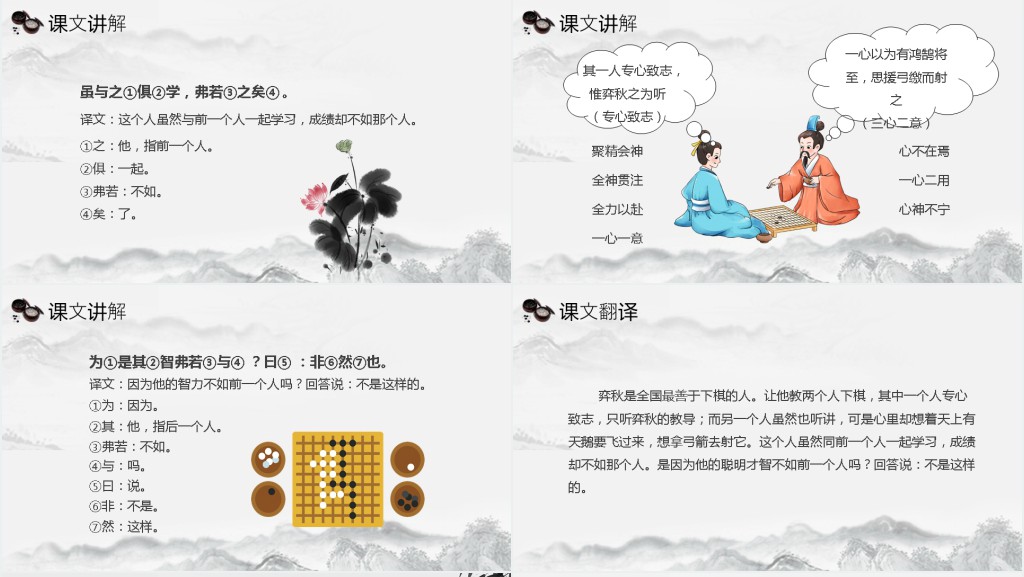 人教版册《学弈》教案PPT课件 人教版册《学弈》教案PPT课件