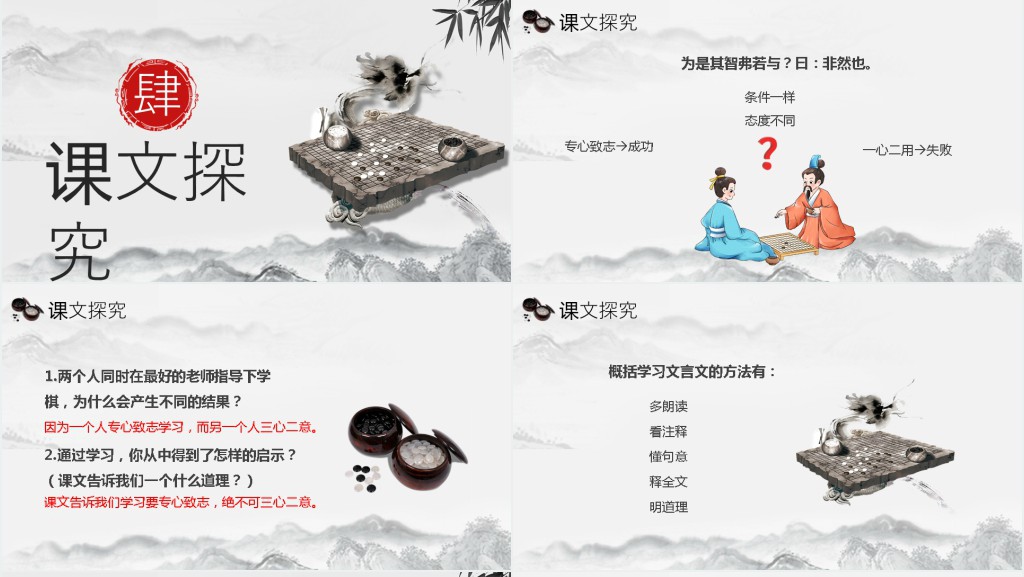 人教版册《学弈》教案PPT课件 人教版册《学弈》教案PPT课件