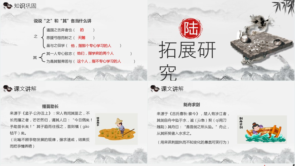 人教版册《学弈》教案PPT课件 人教版册《学弈》教案PPT课件