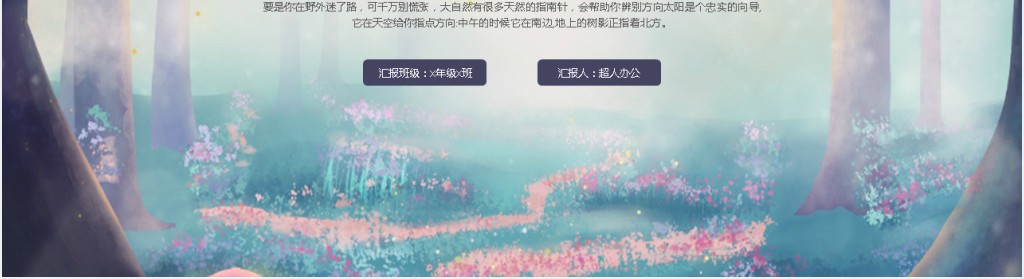 小学二年级语文下册《你在野外迷了路》PPT课件 小学二年级语文下册《你在野外迷了路》PPT课件