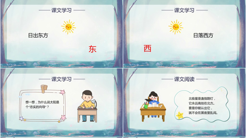 小学二年级语文下册《你在野外迷了路》PPT课件 小学二年级语文下册《你在野外迷了路》PPT课件