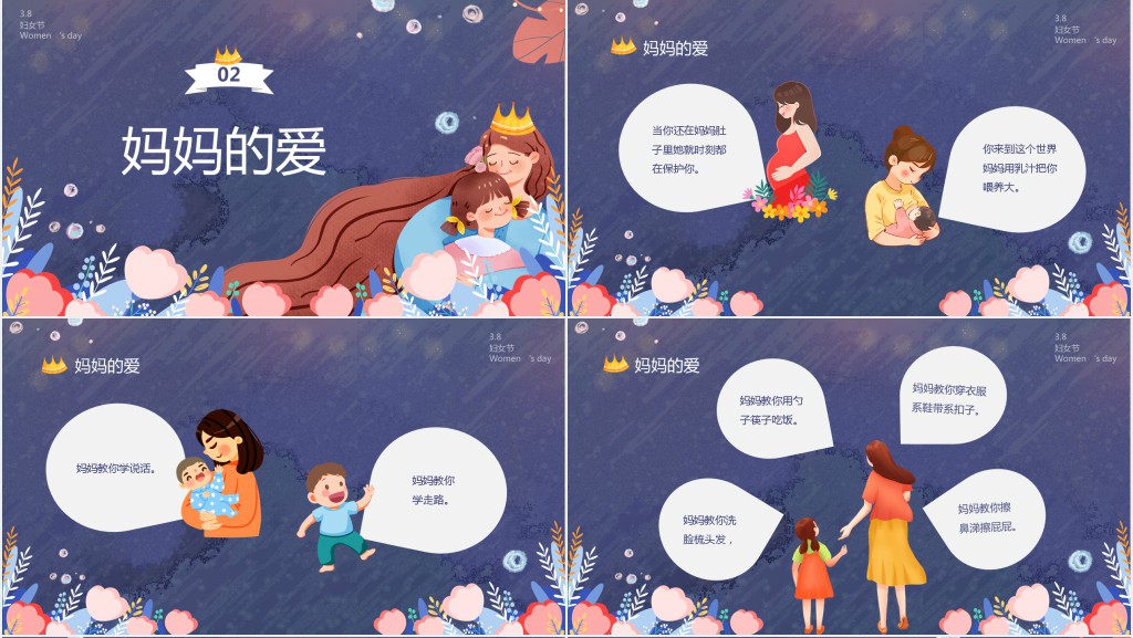 卡通妇女节妈妈我爱你PPT模板 卡通妇女节妈妈我爱你PPT模板