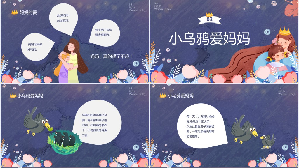 卡通妇女节妈妈我爱你PPT模板 卡通妇女节妈妈我爱你PPT模板