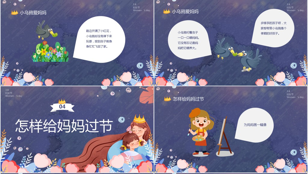 卡通妇女节妈妈我爱你PPT模板 卡通妇女节妈妈我爱你PPT模板