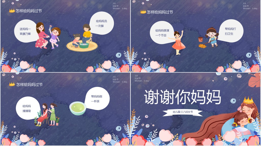 卡通妇女节妈妈我爱你PPT模板 卡通妇女节妈妈我爱你PPT模板