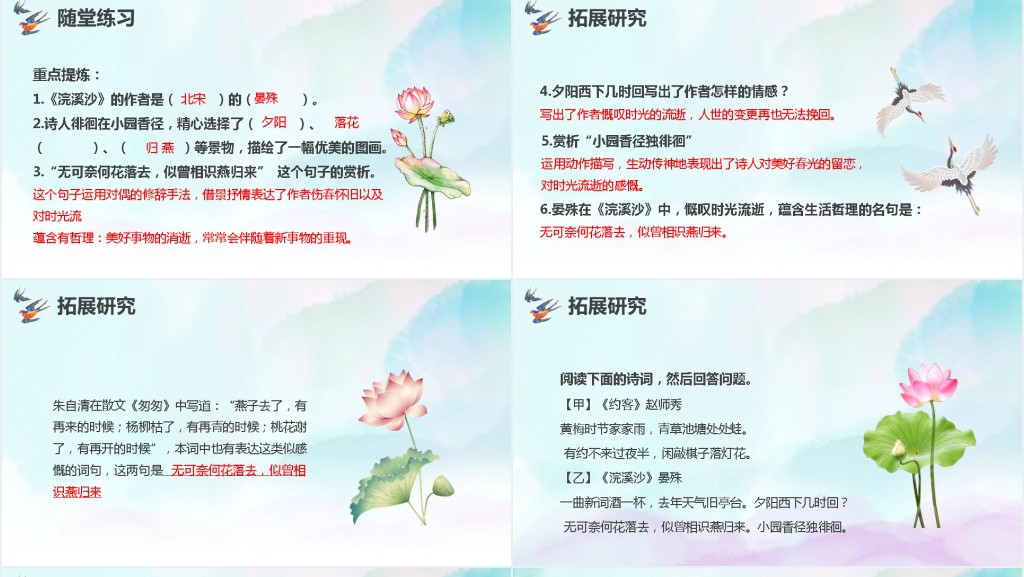 人教版语文上册《浣溪》PPT课件