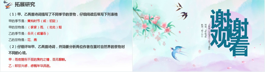 人教版语文上册《浣溪》PPT课件